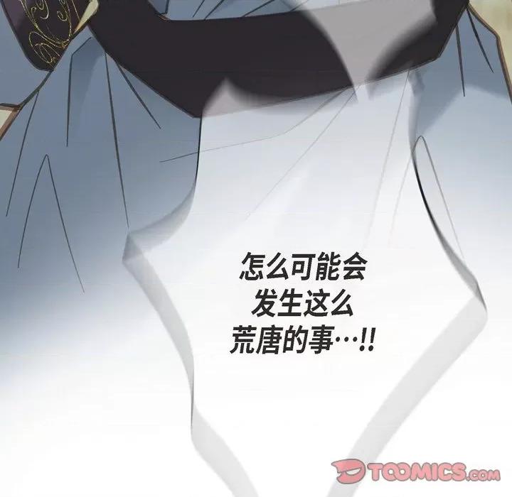 生存婚姻 生存婚姻-第 49 话 第51页