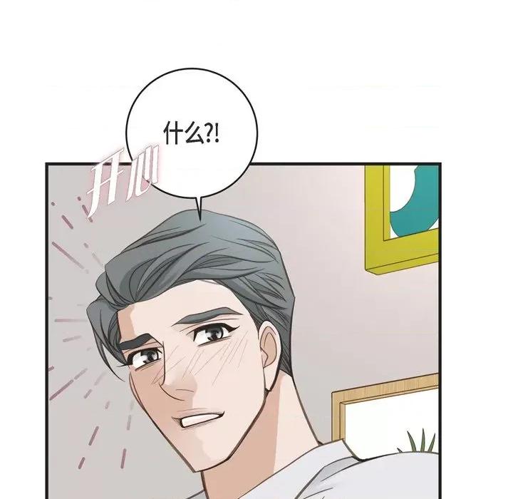 生存婚姻 生存婚姻-第 49 话 第74页