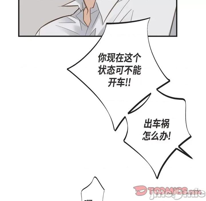 生存婚姻 生存婚姻-第 49 话 第75页