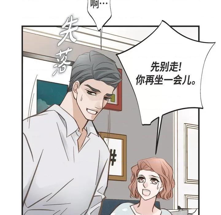 生存婚姻 生存婚姻-第 49 话 第76页