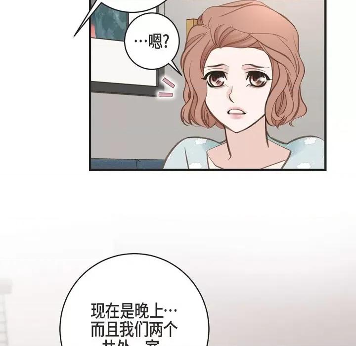 生存婚姻 生存婚姻-第 49 话 第79页