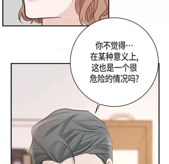 生存婚姻 生存婚姻-第 49 话 第83页