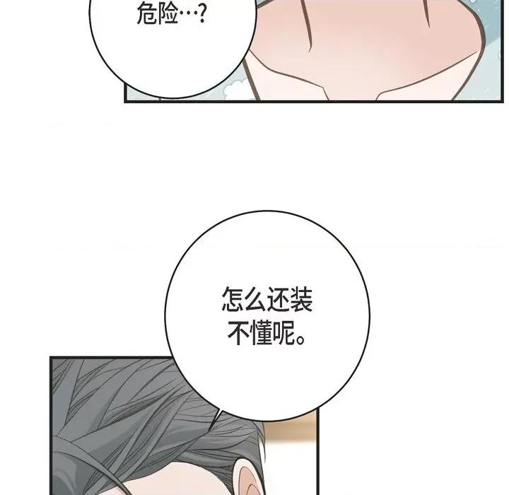 生存婚姻 生存婚姻-第 49 话 第88页