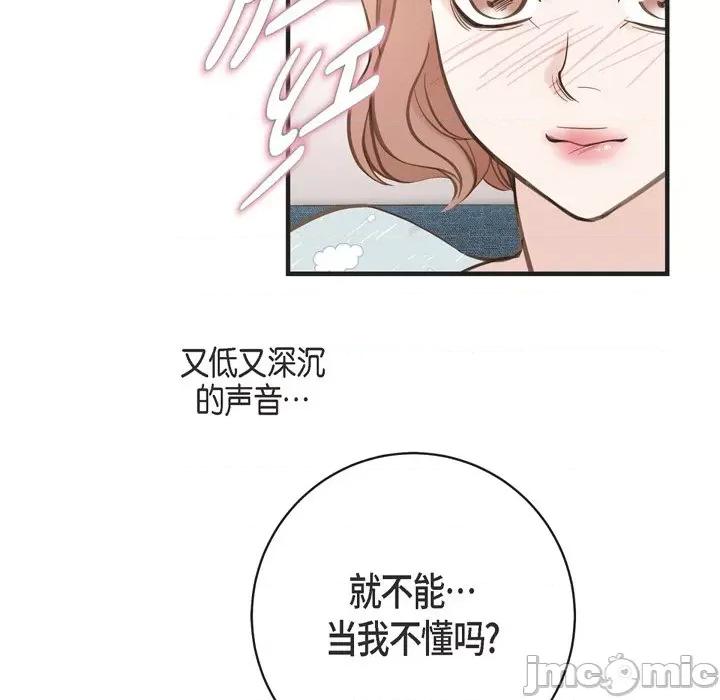 生存婚姻 生存婚姻-第 49 话 第90页