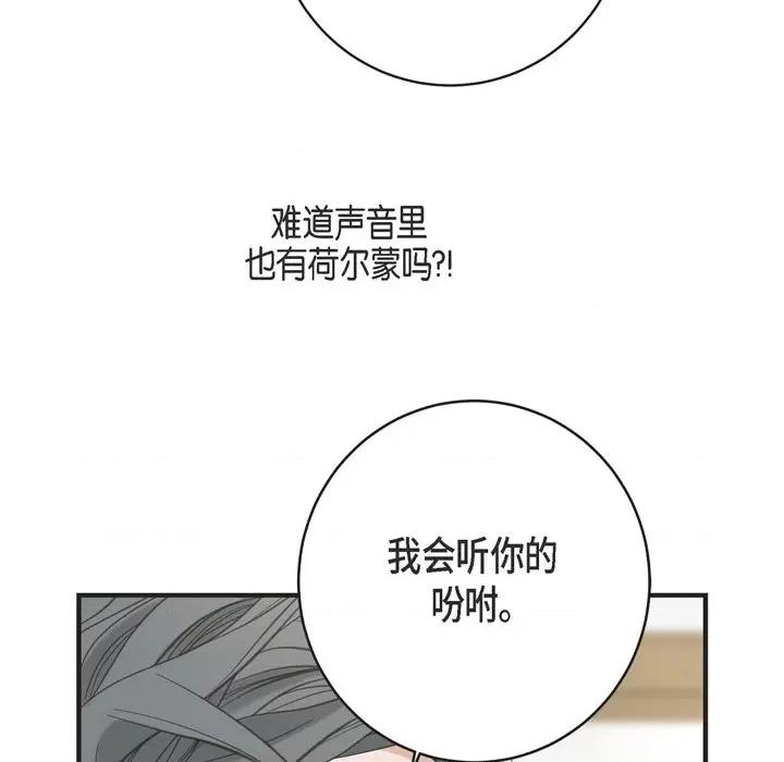 生存婚姻 生存婚姻-第 49 话 第91页