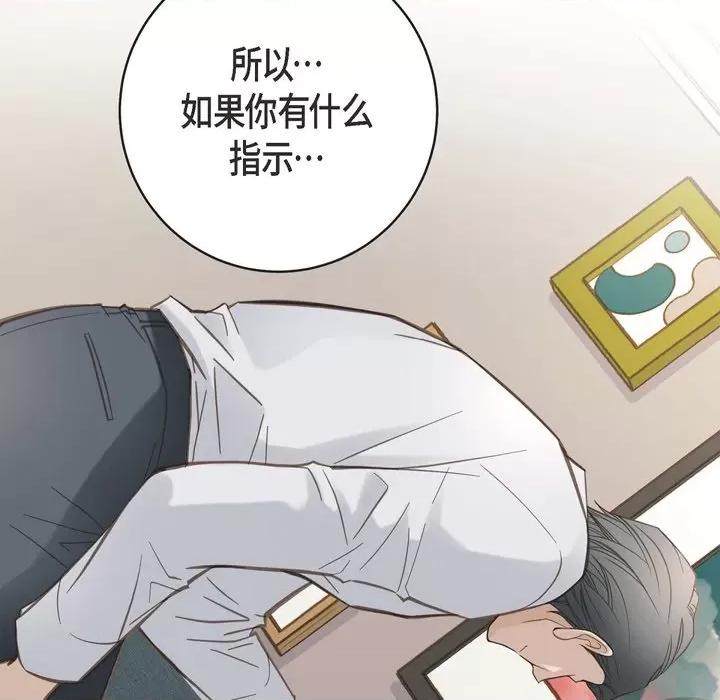 生存婚姻 生存婚姻-第 49 话 第97页