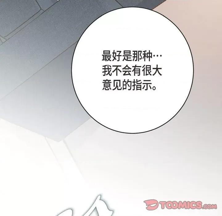 生存婚姻 生存婚姻-第 49 话 第99页