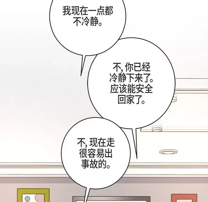 生存婚姻 生存婚姻-第 49 话 第122页