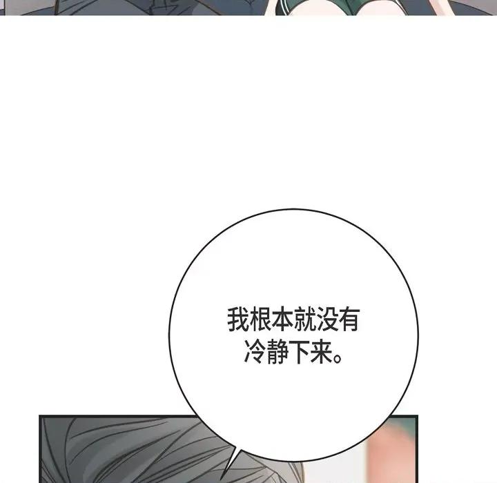 生存婚姻 生存婚姻-第 49 话 第124页