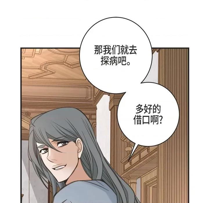 生存婚姻 生存婚姻-第 50 话 第77页