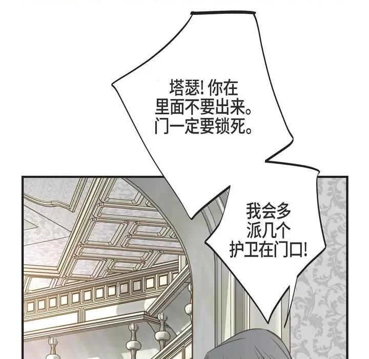 生存婚姻 生存婚姻-第 51 话 第133页
