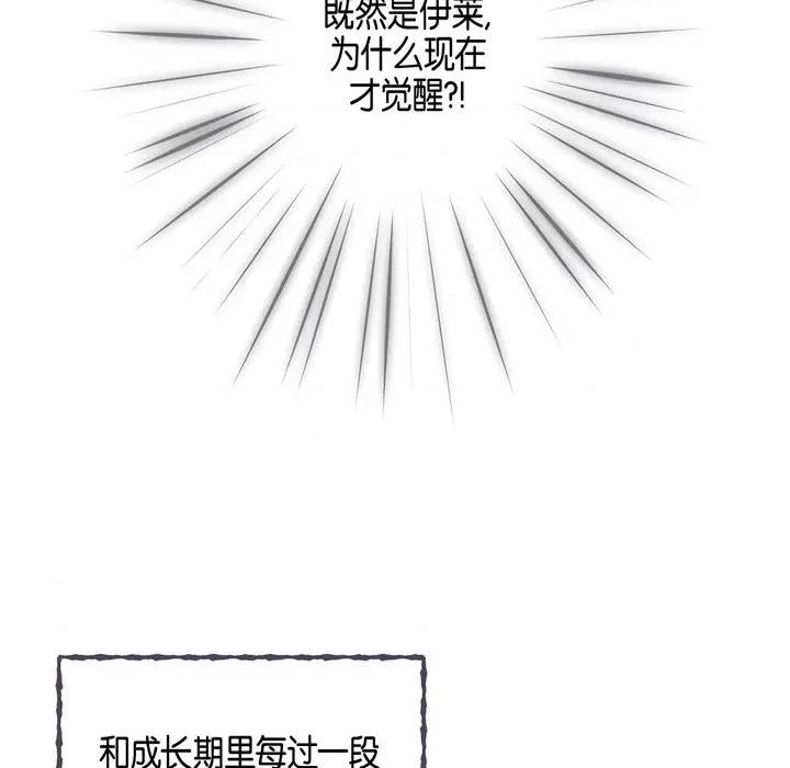 生存婚姻 生存婚姻-第 52 话 第43页