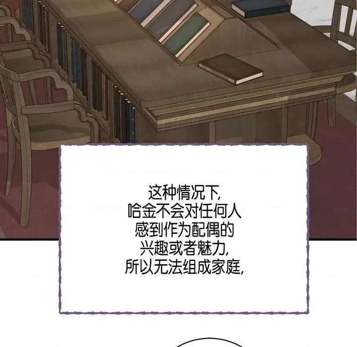 生存婚姻 生存婚姻-第 52 话 第73页