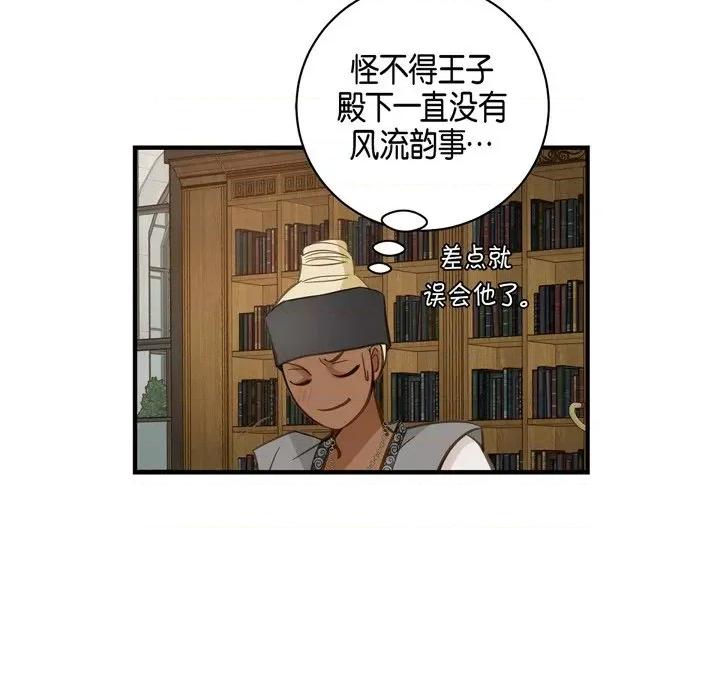 生存婚姻 生存婚姻-第 52 话 第74页
