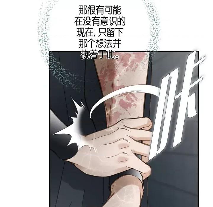 生存婚姻 生存婚姻-第 52 话 第99页