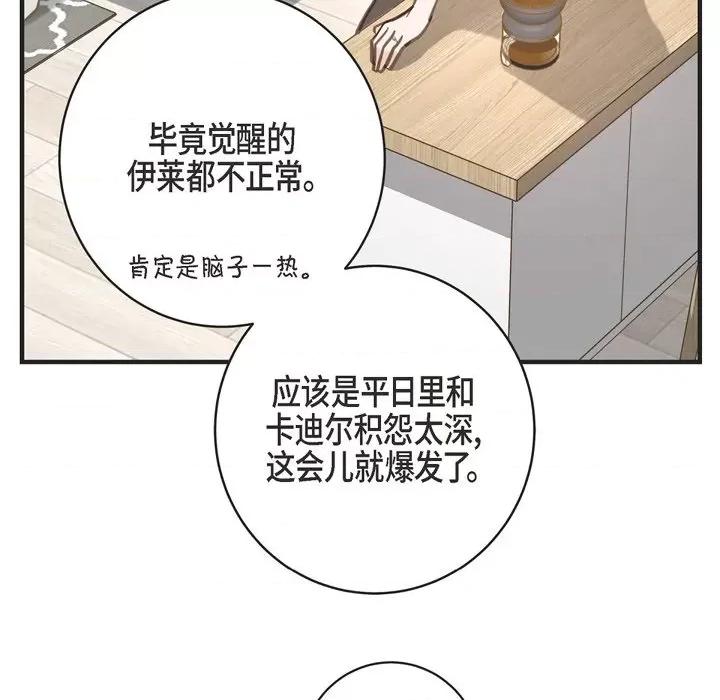 生存婚姻 生存婚姻-第 53 话 第61页