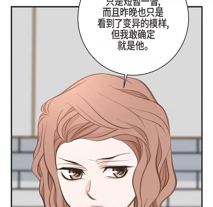 生存婚姻 生存婚姻-第 53 话 第67页