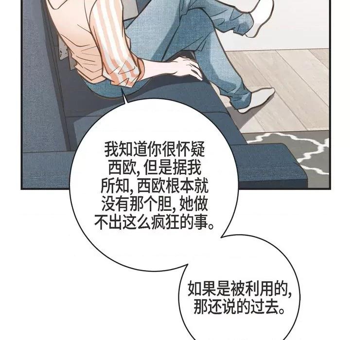 生存婚姻 生存婚姻-第 53 话 第73页