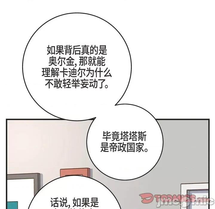 生存婚姻 生存婚姻-第 53 话 第75页