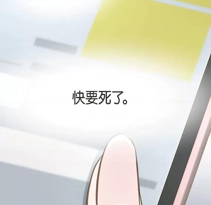 生存婚姻 生存婚姻-第 53 话 第96页