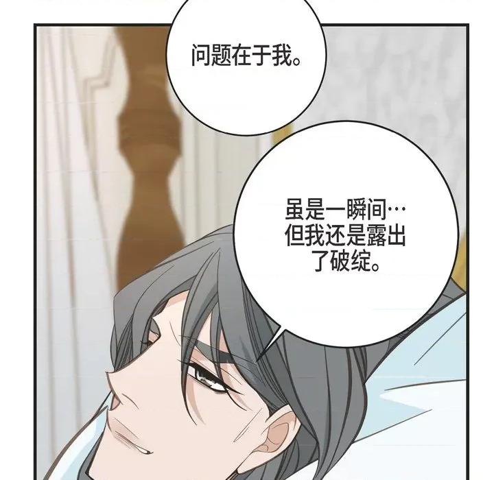 生存婚姻 生存婚姻-第 53 话 第111页