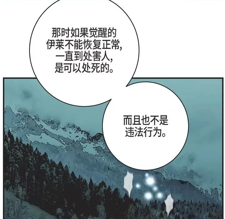 生存婚姻 生存婚姻-第 53 话 第118页