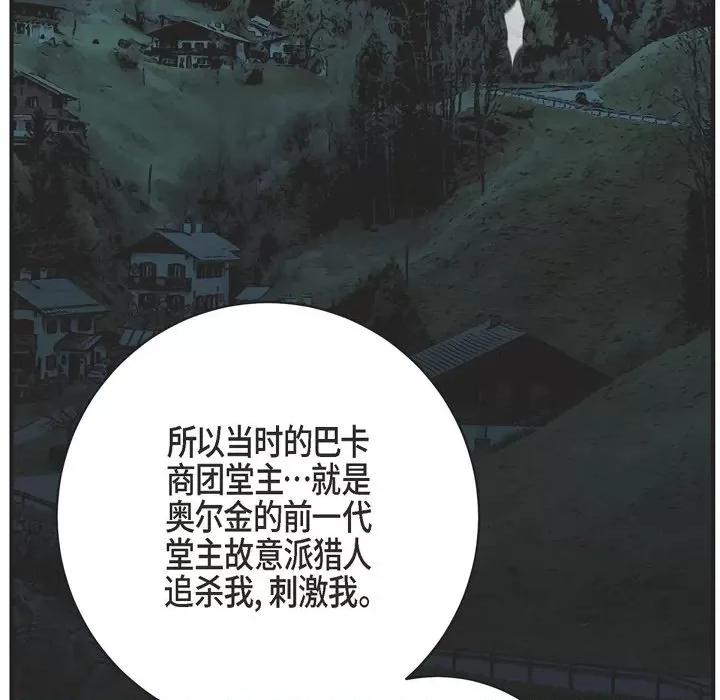 生存婚姻 生存婚姻-第 53 话 第119页