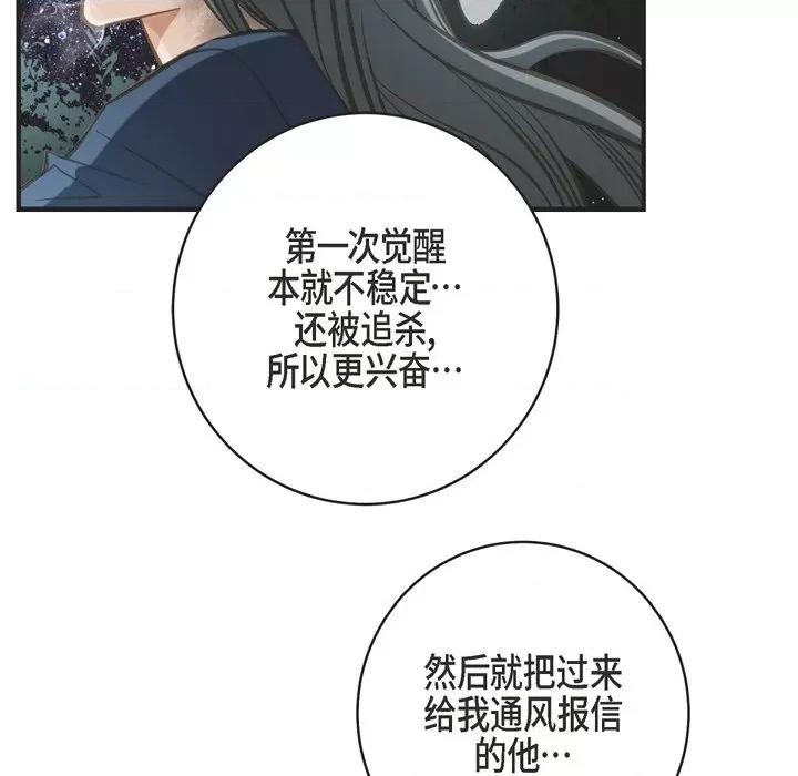 生存婚姻 生存婚姻-第 53 话 第121页