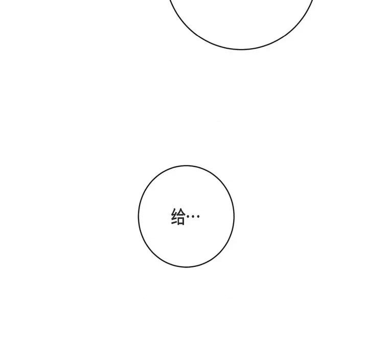 生存婚姻 生存婚姻-第 53 话 第122页