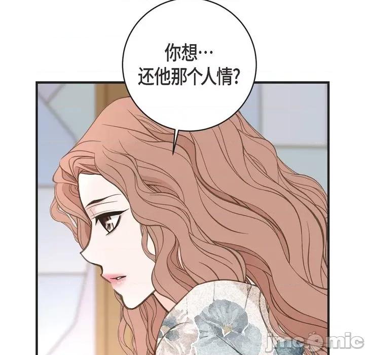 生存婚姻 生存婚姻-第 54 话 第10页