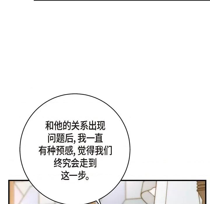 生存婚姻 生存婚姻-第 54 话 第19页