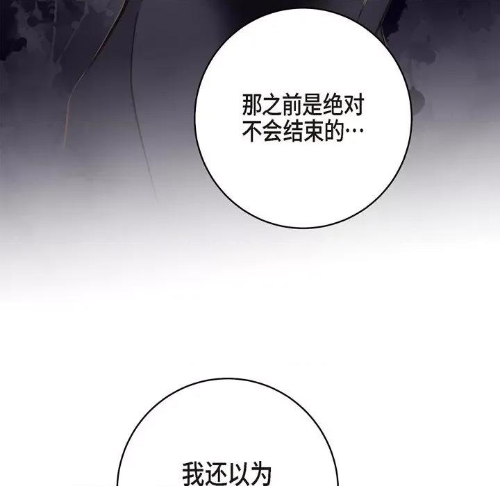 生存婚姻 生存婚姻-第 54 话 第23页