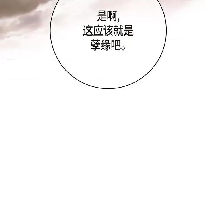 生存婚姻 生存婚姻-第 54 话 第29页