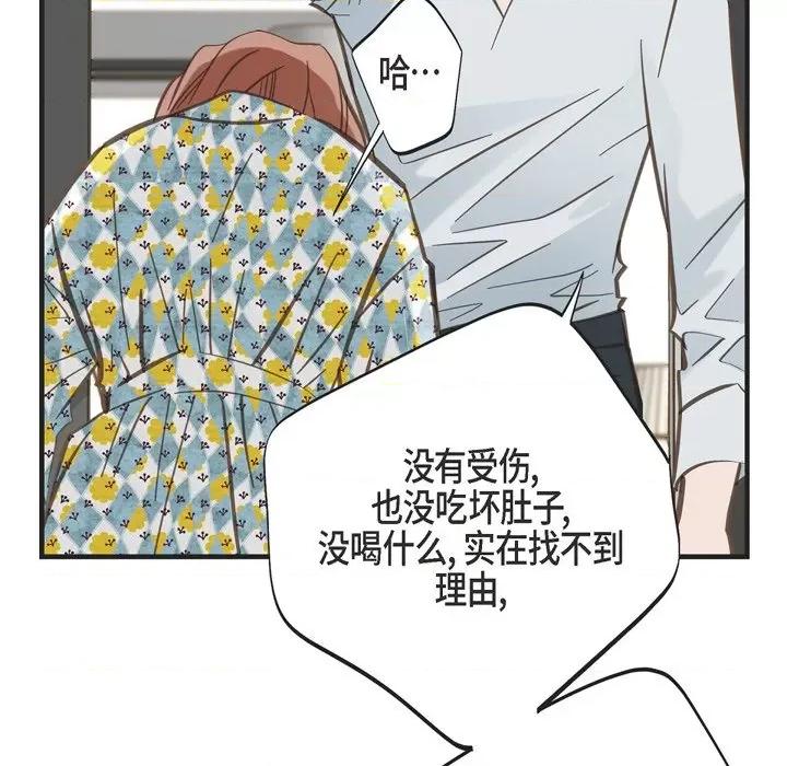 生存婚姻 生存婚姻-第 54 话 第37页