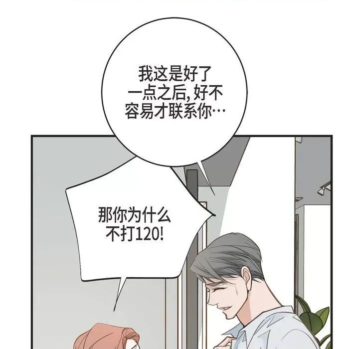 生存婚姻 生存婚姻-第 54 话 第41页