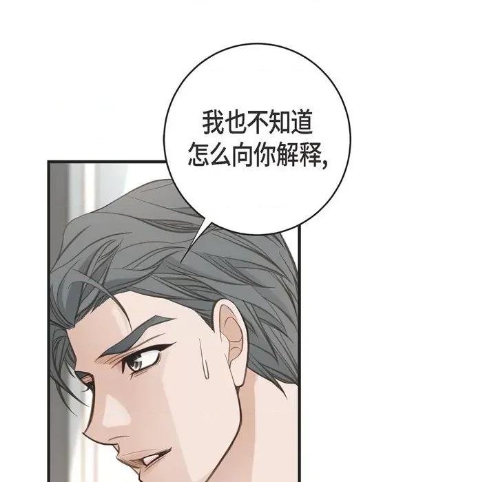 生存婚姻 生存婚姻-第 54 话 第43页