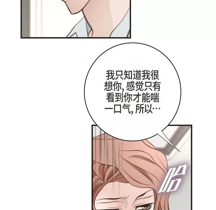 生存婚姻 生存婚姻-第 54 话 第44页