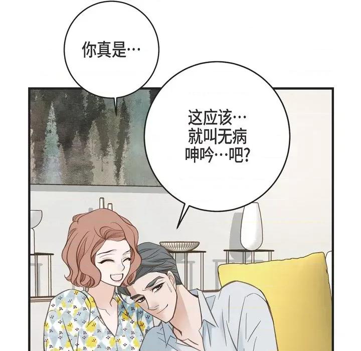 生存婚姻 生存婚姻-第 54 话 第59页