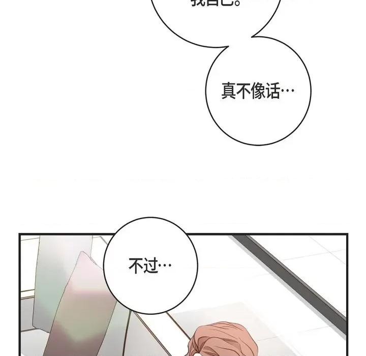 生存婚姻 生存婚姻-第 54 话 第64页