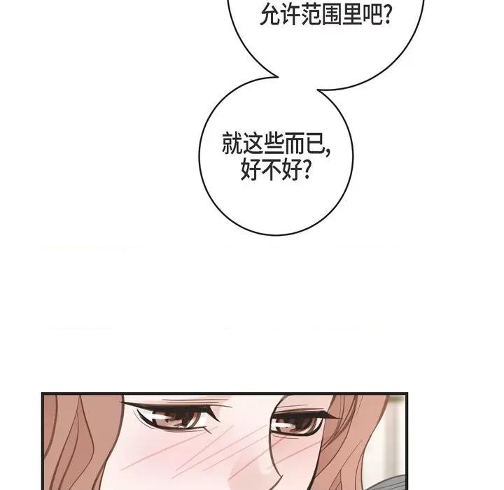 生存婚姻 生存婚姻-第 54 话 第68页