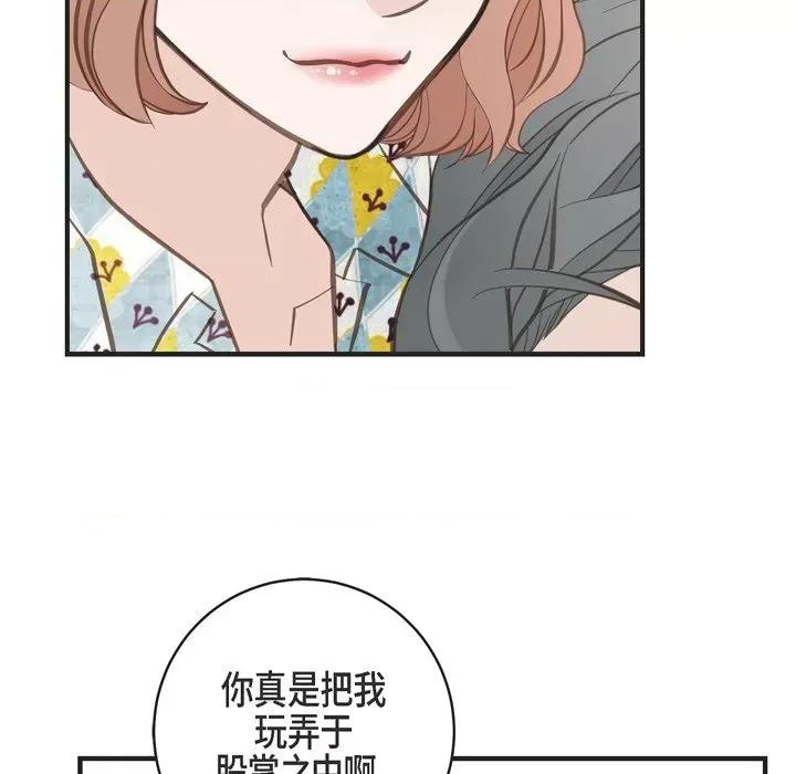 生存婚姻 生存婚姻-第 54 话 第69页