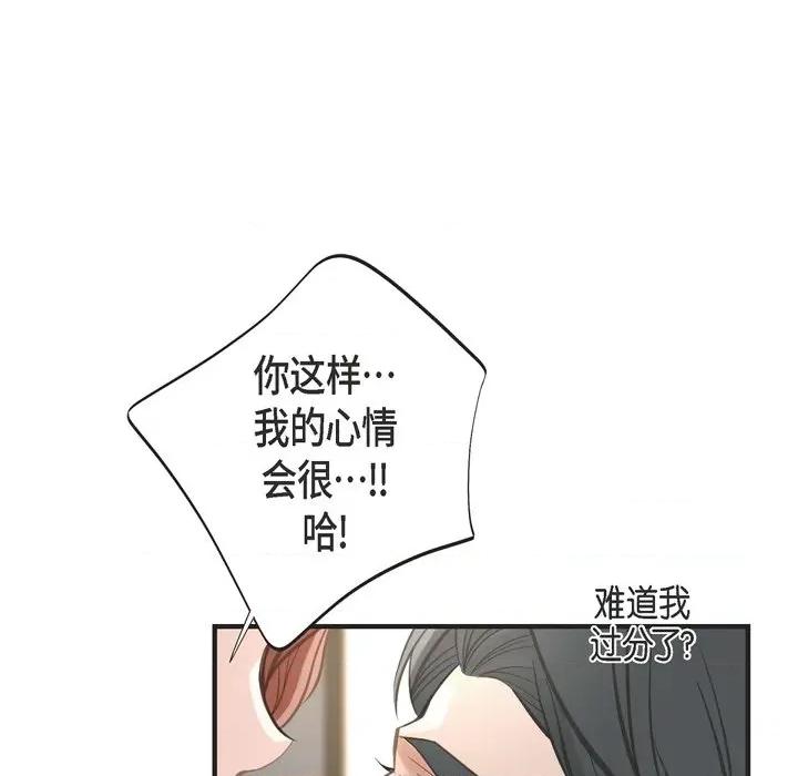 生存婚姻 生存婚姻-第 54 话 第73页