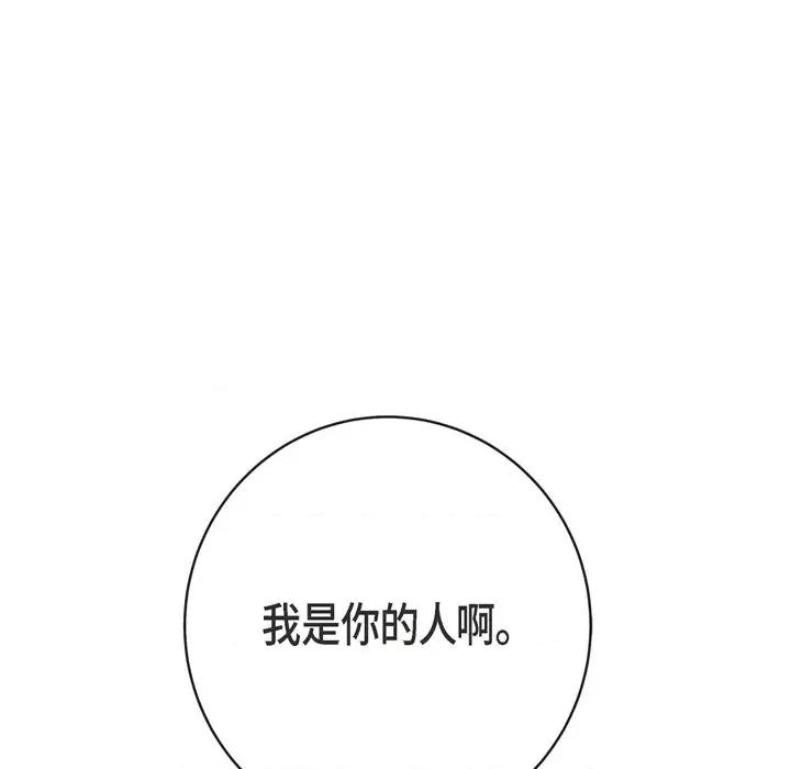 生存婚姻 生存婚姻-第 54 话 第128页