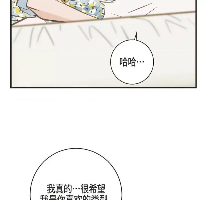 生存婚姻 生存婚姻-第 54 话 第131页