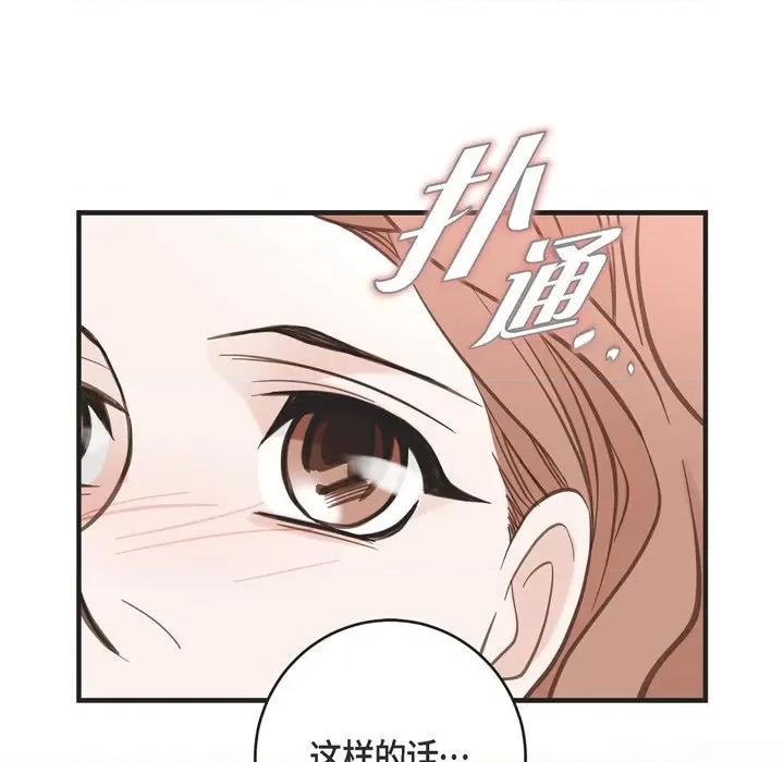 生存婚姻 生存婚姻-第 54 话 第134页