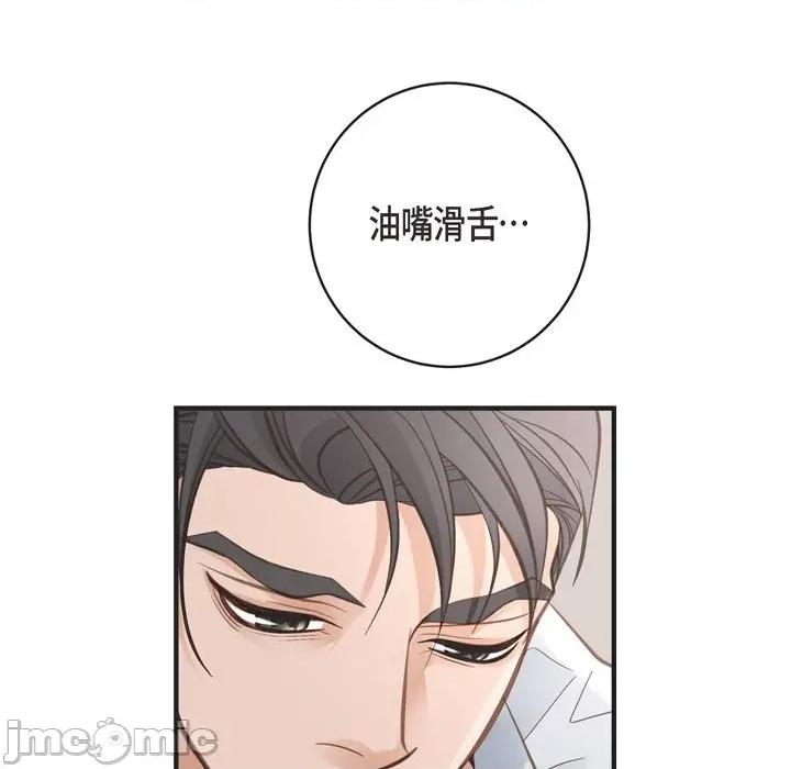 生存婚姻 生存婚姻-第 55 话 第10页