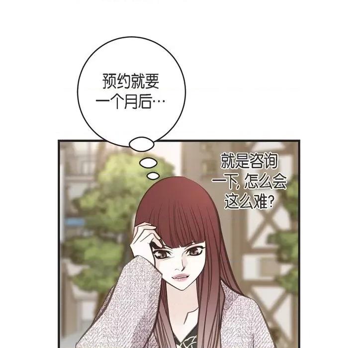 生存婚姻 生存婚姻-第 56 话 第71页