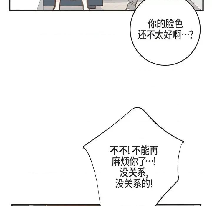 生存婚姻 生存婚姻-第 57 话 第14页