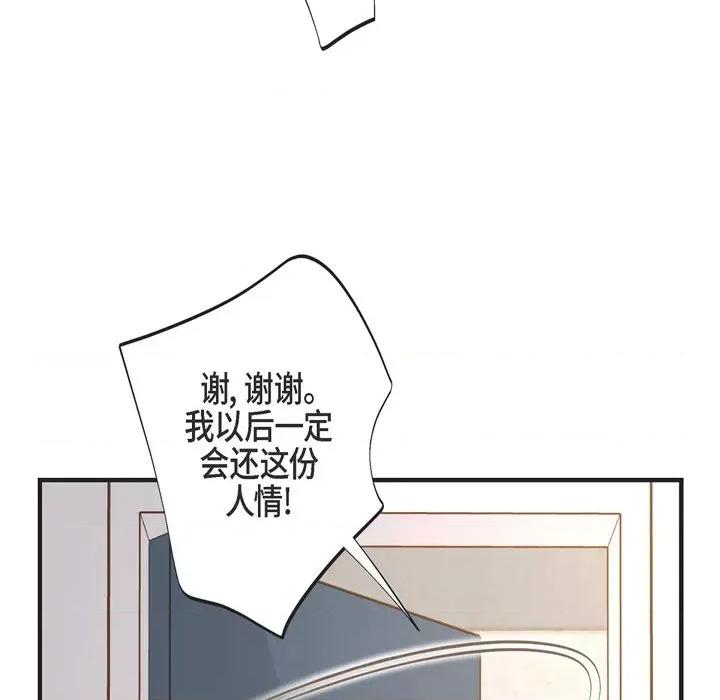 生存婚姻 生存婚姻-第 57 话 第16页