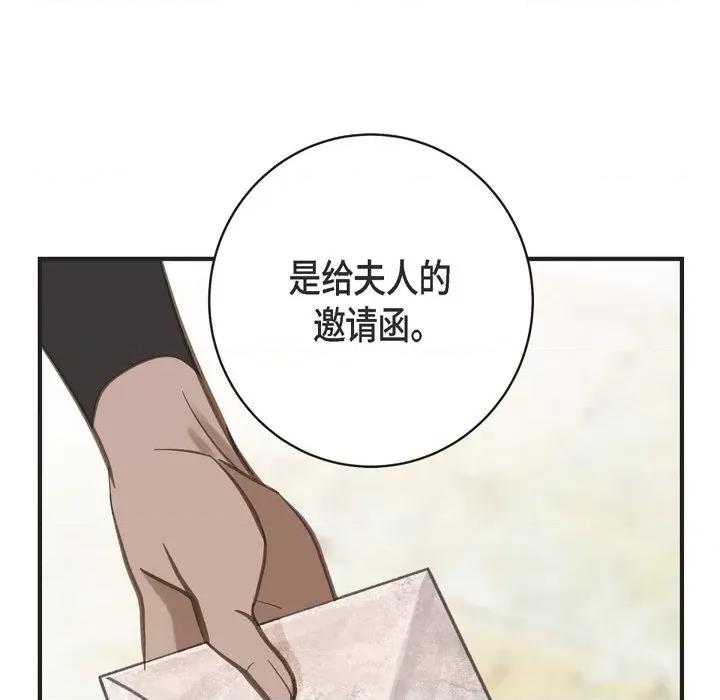 生存婚姻 生存婚姻-第 57 话 第44页